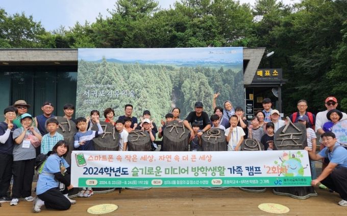 2024학년도 슬기로운 미디어 방학생활 가족 캠프