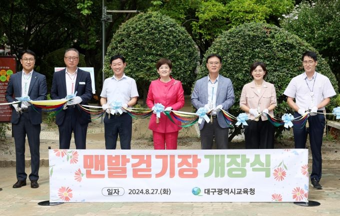 대구시교육청, 청사 내‘맨발걷기장’개장