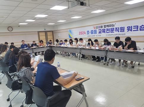 인천남부교육지원청, 초·중등 교육전문직원 워크숍 개최