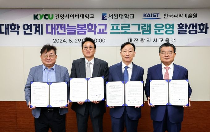 대전교육청, 건양사이버대․서원대․카이스트와 대전늘봄학교 프로그램 운영을 위한 업무 협약 체결