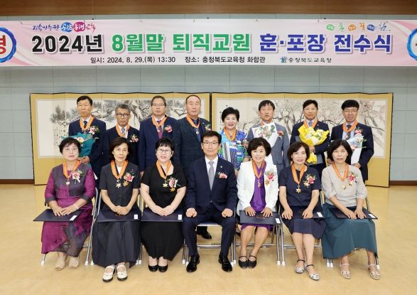 충북교육청, 8월말 퇴직교원 훈포장 전수식 거행