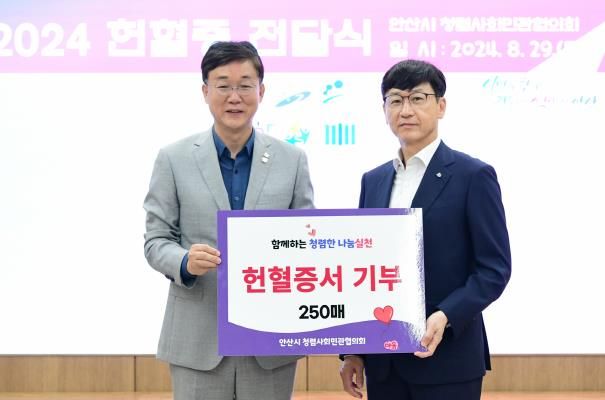 안산시 청렴사회민관협의회, 안산 고대병원에 헌혈증 250매 기부
