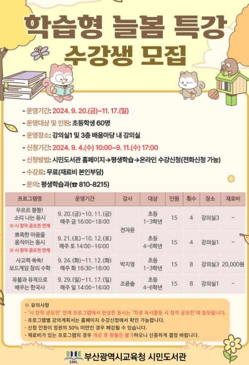 부산시민도서관, 학습형 늘봄 특강 운영