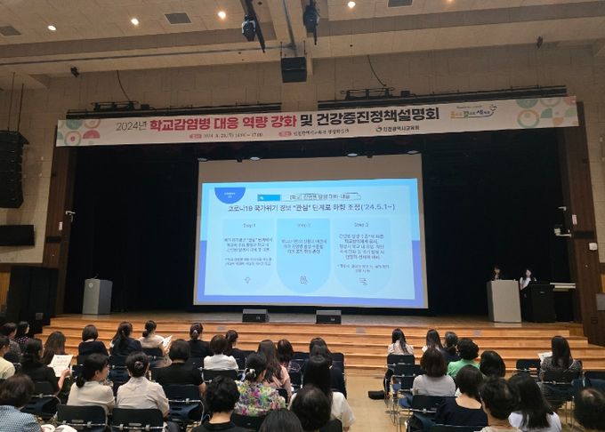 인천광역시교육청, 학교 보건교사 역량 강화 연수 및 건강증진 정책설명회 개최