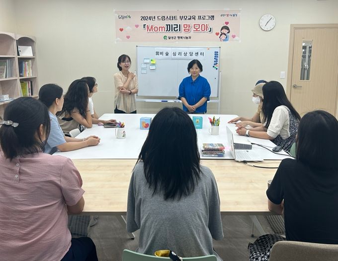 달성군 드림스타트, 2024년'드림스타트 부모교육'프로그램 운영