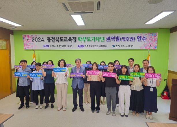 충북교육청, 2024년 학부모기자단 권역별 연수