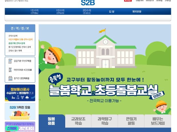 충북교육청, 늘봄학교 전용몰