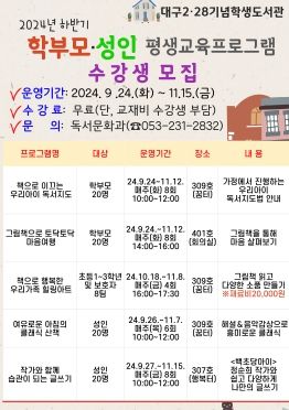 대구2·28기념학생도서관, 삶에 활력을 더하는 하반기‘평생교육프로그램’운영
