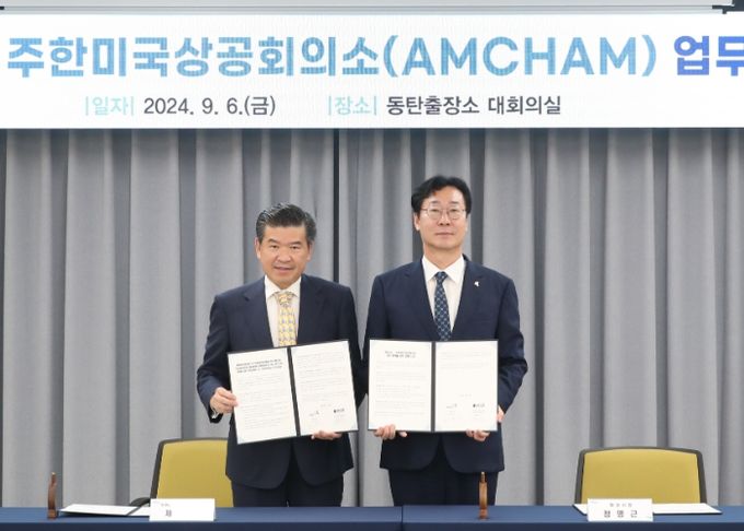 화성시, 주한미국상공회의소와 투자유치촉진 MOU 체결