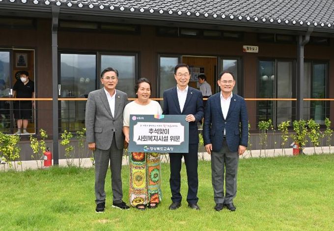 경북교육청, 추석 명절 앞두고 사회복지시설 위문