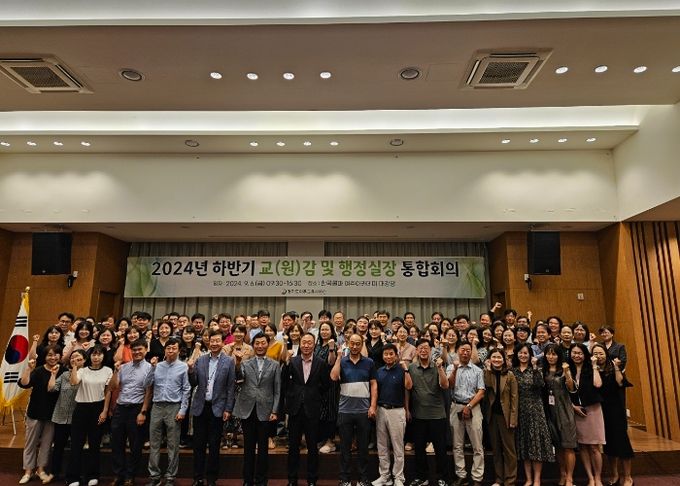 여주교육지원청, 2024년 하반기 학교장, 교(원)감, 행정실장 통합회의 개최