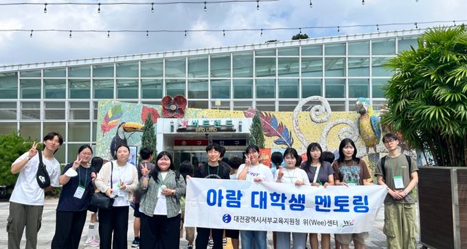 대전서부교육지원청 위(Wee)센터, 아람 대학생 멘토링 자연생태 체험활동 실시