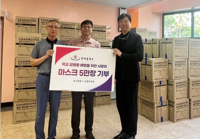 한라중학교운영위원회 마스크(mask) 5만장 기부