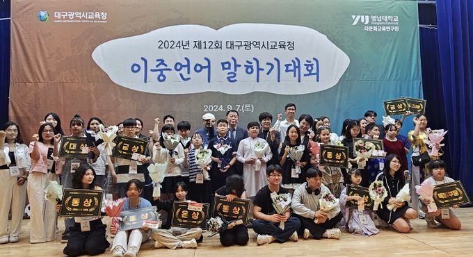 대구시교육청,‘제12회 이중언어 말하기 대회’개최