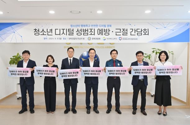 경북교육청, 디지털 성범죄 근절을 위해 경찰과 손잡아
