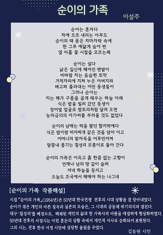 이설주 시집 '순이의 가족'시화 및 작품해설 전시