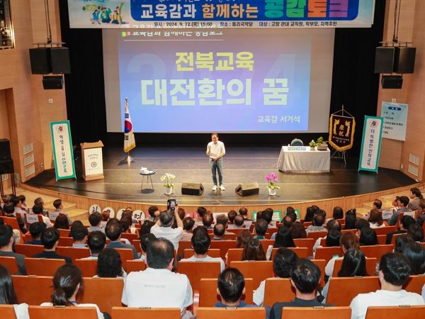 서거석 전북교육감 14개 시·군 공감토크 성료