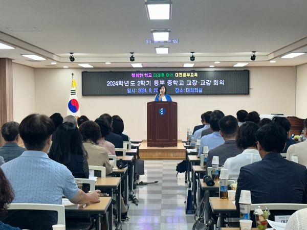 대전동부교육지원청, 2024학년도 2학기 동부 중학교 교장·교감 회의 개최
