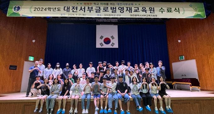 대전서부교육지원청 글로벌영재교육원, 수료식 개최