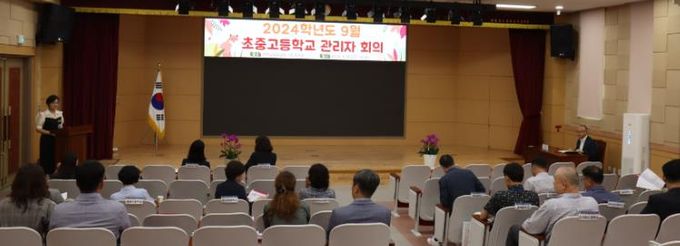 2024년 9월 학교관리자 회의 개최