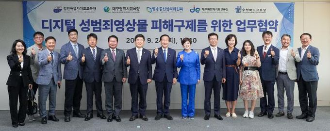 강원특별자치도교육청, 디지털성범죄 신속한 피해구제를 위한 방송통신심의위원회와 업무협약 체결