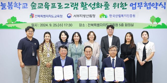 늘봄학교 숲 교육 프로그램 활성화 업무협약