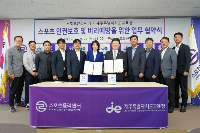 스포츠 인권 보호 및‧비리예방을 위한 업무 협약식