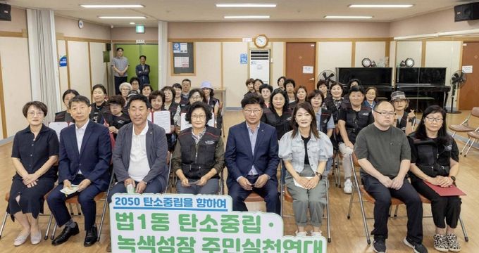 최충규 대덕구청장(사진 첫 번째 열 왼쪽 다섯 번째)과 법1동 주민들이 탄소중립실천연대 발족 후 기념사진을 촬영하고 있다.