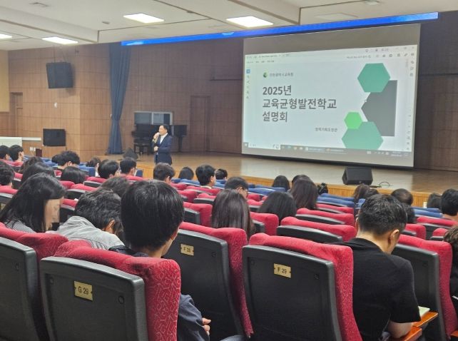 인천광역시교육청, 2025년 교육균형발전학교 설명회 개최
