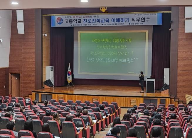 대구시교육청, 중학교 교원 대상 ‘고등학교 진로·진학 교육 이해하기’연수 운영