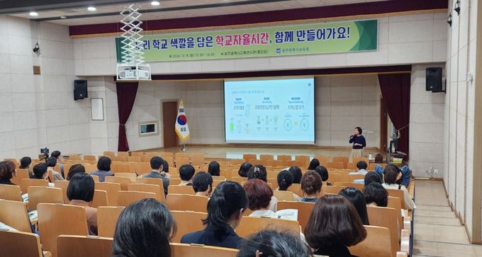 광주광역시 동부교육지원청, 2025학년도 중학교 교육과정 컨설팅