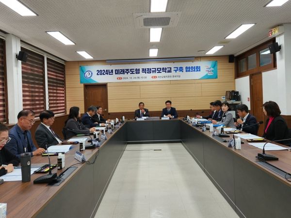 서산교육지원청, 미래주도형 적정규모학교 구축 2차 협의회 개최