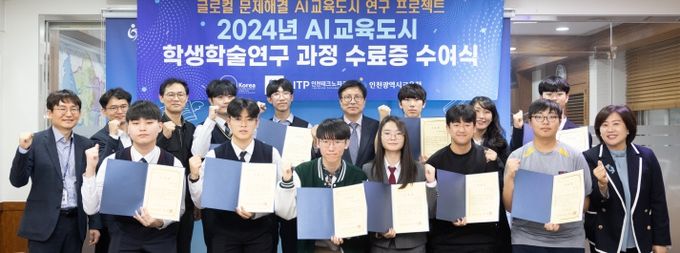 '2024 인공지능(AI)교육도시' 학생 학술 연구팀 과정 수료식