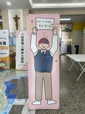 대구남부교육지원청, 상담주간 이동상담실 ‘스트레스 완화 프로그램’운영