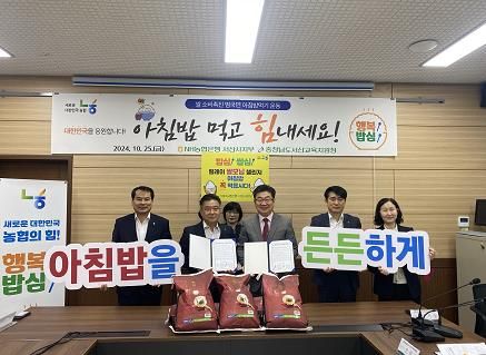 서산교육지원청, ‘아침밥 먹고 힘내세요!’ 공동 캠페인 협약