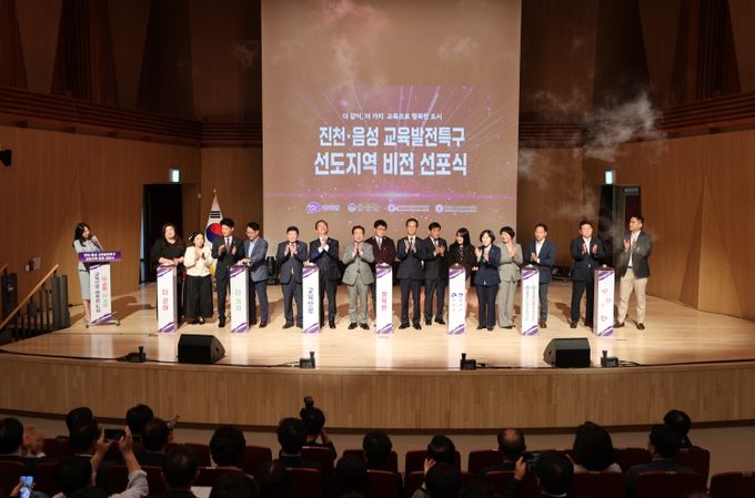 진천·음성, 교육 발전 특구 비전 선포
