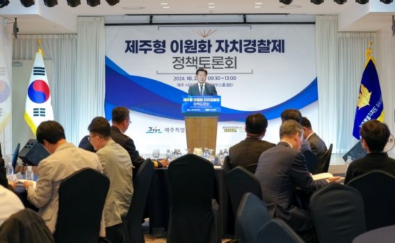 제주도, 주민 밀착형 치안 서비스로 대한민국 미래 해법 제시