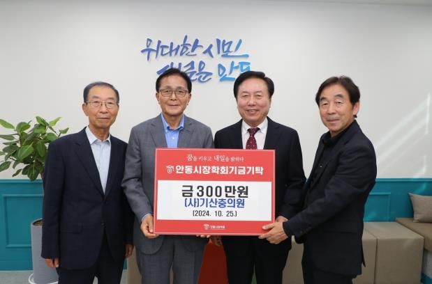 기산충의원, 안동시장학회에 장학기금 300만 원 기탁