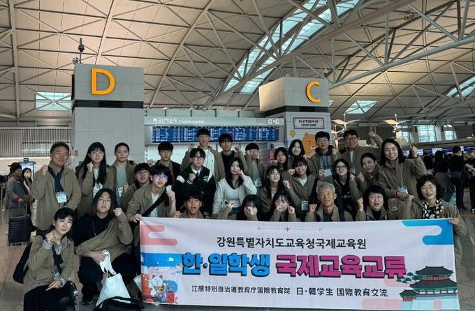 강원 국제교육원 한·일 학생 국제교육교류 대면 프로그램 재개