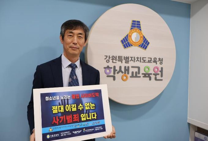 학생교육원 김영록 원장, 청소년 도박 근절 프로젝트 릴레이 챌린지 참여
