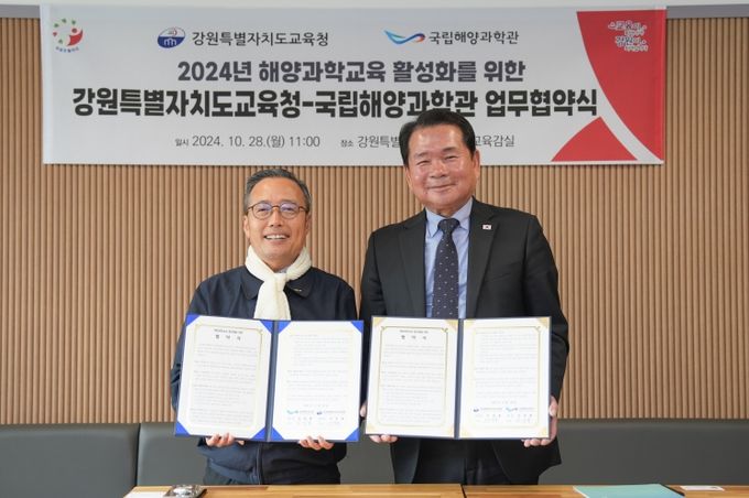 강원특별자치도교육청-국립해양과학관 업무협약 체결