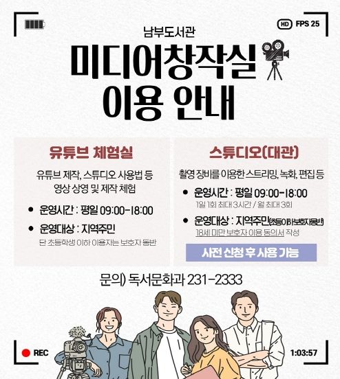 대구남부도서관, 지역민을 위한‘미디어창작실’무료 대관