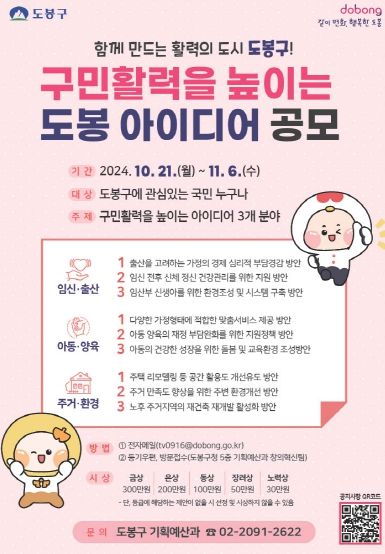 도봉구, 구민활력 높이는 아이디어 공모