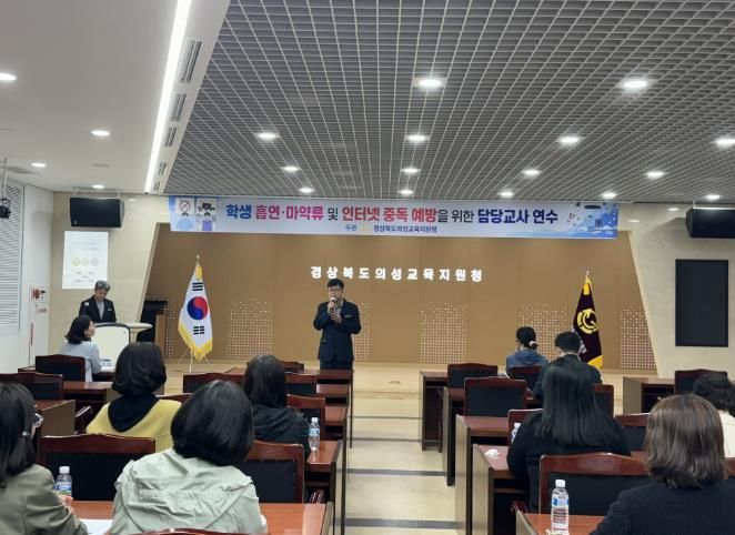 중독 문제 조기 대응, 담당교사 연수 개최