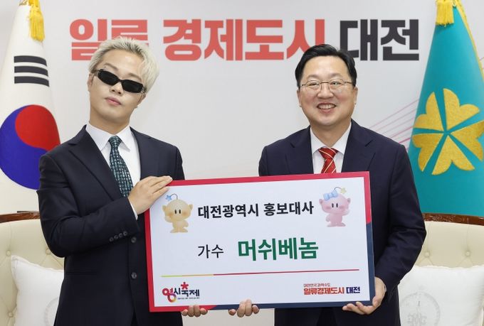 대전에 힙합 멋이 밴다! 머쉬베놈 홍보대사 위촉