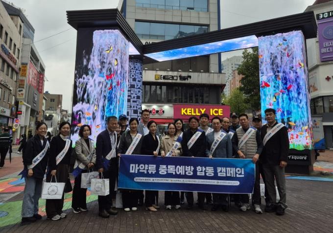 대구 중구, 동성로서 마약류중독예방 합동캠페인