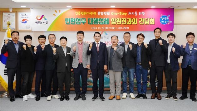 29일 시청 상황실에서 진행된 민원 업무 대행업체 임원진 간담회