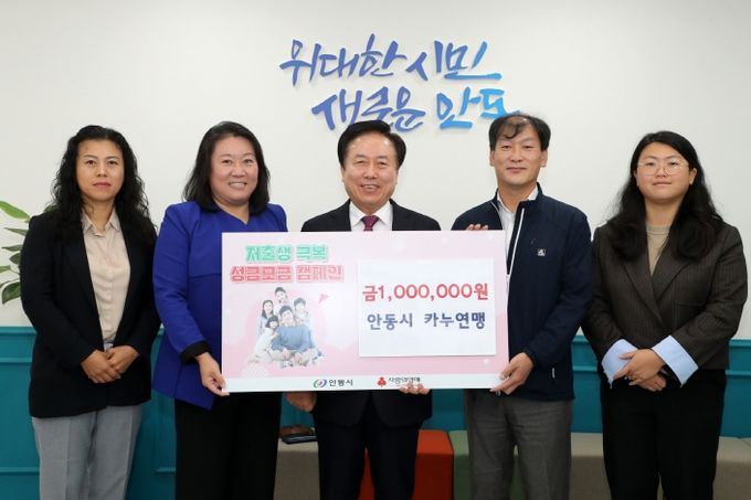 안동시 카누연맹, 저출생 극복 성금모금 캠페인 성금 1백만 원 기부