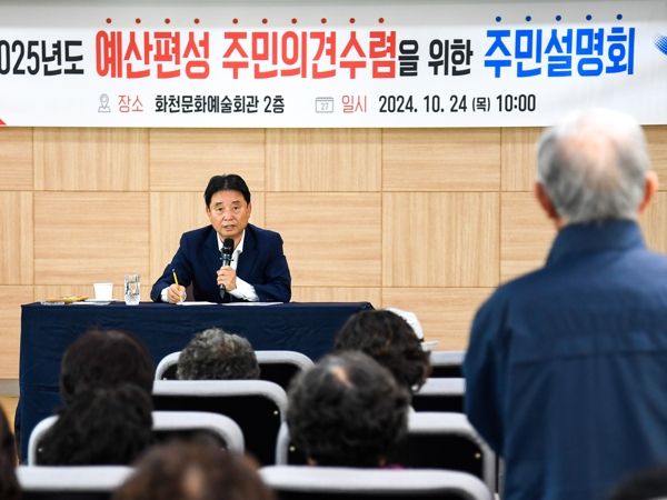 주민 가려운 곳 긁어주는 화천군 내년 예산 설명회