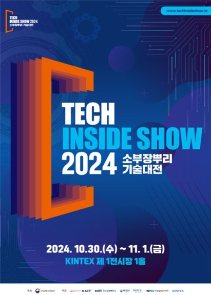 2024 소부장뿌리 기술대전 포스터